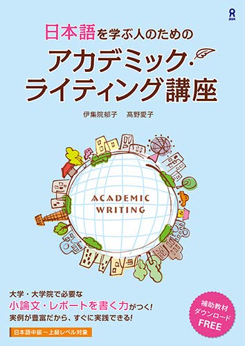 Academic Writing Course for Japanese Learners — Japanese Book Store