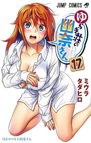 Yuuna and the Haunted Hot Springs 17 - Manga
