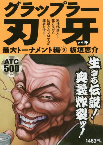 Baki the Grappler Maximum Tournament Saga 9