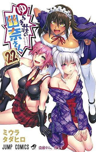 Yuuna and the Haunted Hot Springs 22 - Manga