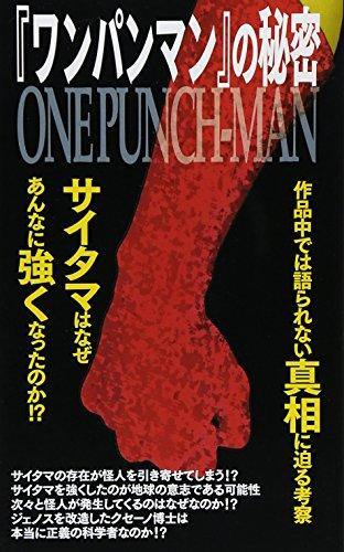 The Secret of One Punch Man - Manga