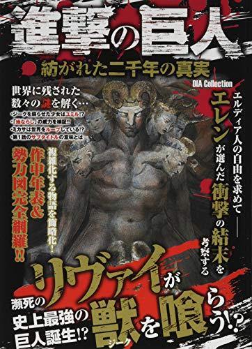 Attack on Titan Two Thousand Years of Truth - Japanese Book Store
