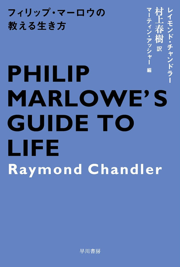 Philip Marlowe's Guide to Life (Philip Marlowe no Oshieru Ikikata)