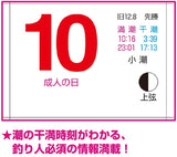 New Japan Calendar 2022 Wall Calendar Sunday Fishing NK99