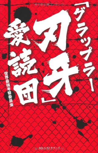 Baki the Grappler' Love Reading Group