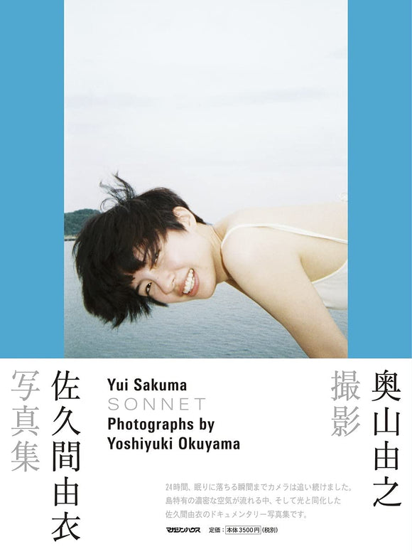 Yui Sakuma Photobook SONNET Photographs by Yoshiyuki Okuyama