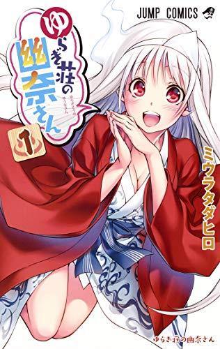 Yuuna and the Haunted Hot Springs 1 - Manga