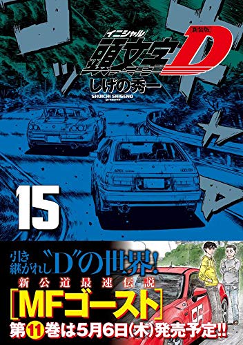 New Edition Initial D 15