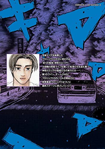 New Edition Initial D 17