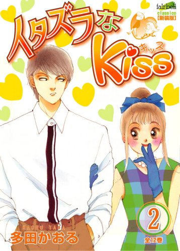 Itazura na Kiss 2