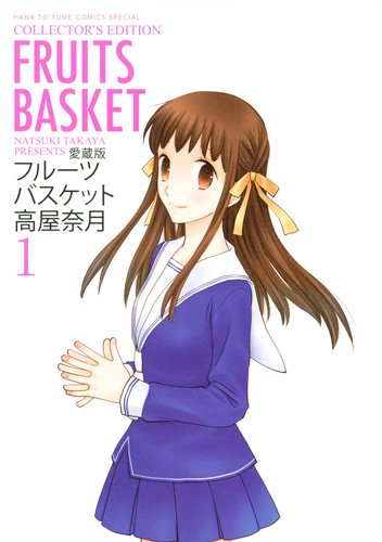Aizouban Fruits Basket 1