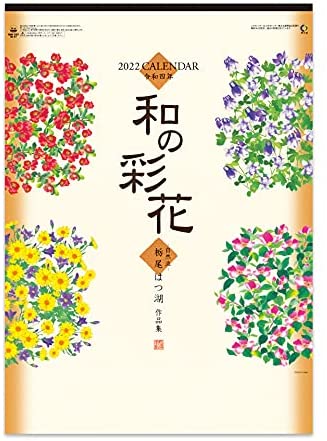 New Japan Calendar 2022 Wall Calendar Wa no Saika NK67