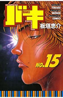 New Grappler Baki No.15