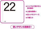 New Japan Calendar 2023 Wall Calendar Simple Schedule Small NK172