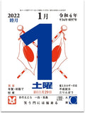 New Japan Calendar 2022 Page-A-Day Calendar with Hajime Okamoto Tora Calendar Mount NK8811