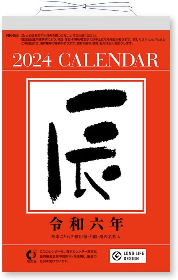New Japan Calendar 2024 Page-A-Day Calendar 6-go 185x120mm NK8006