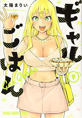 Gal Gohan 9 - Manga