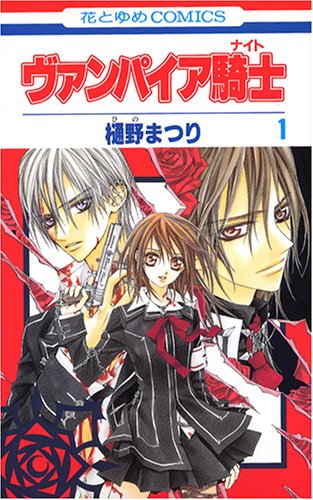 Vampire Knight 1