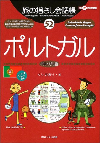 Tabi no Yubisashi Kaiwacho 52 Portugal