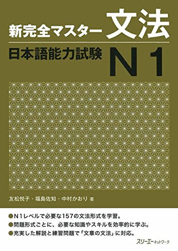 Shin Kanzen Master Reading Grammar JLPT N1