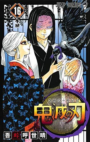 Demon Slayer: Kimetsu no Yaiba 16 - Japanese Book Store