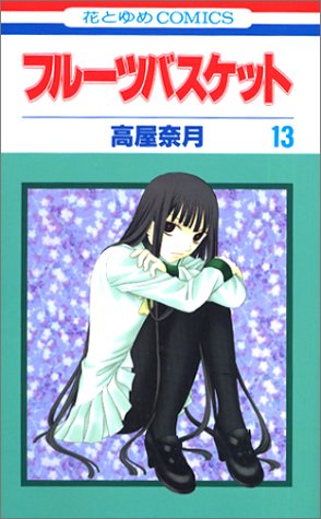 Fruits Basket 13