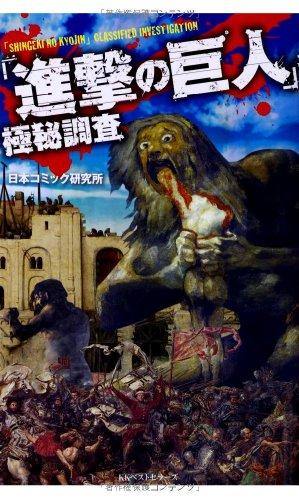 Attack on Titan Classified Investigation - Manga