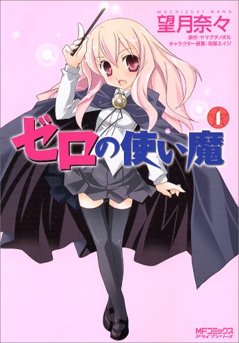 The Familiar of Zero (Zero no Tsukaima) 1