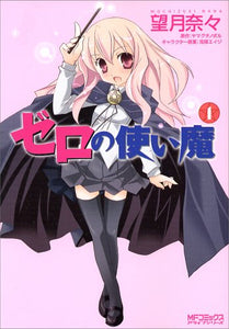 The Familiar of Zero (Zero no Tsukaima) 1