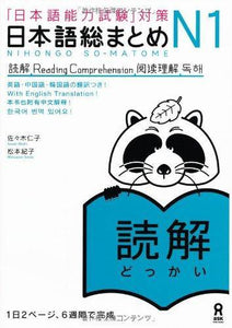 Japanese-Language Proficiency Test Nihongo So-matome N1 Reading - Learn Japanese