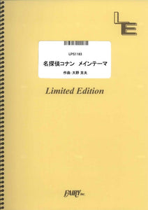 Piano Solo Case Closed (Detective Conan) Main Theme / Katsuo Ono (LPS1183)