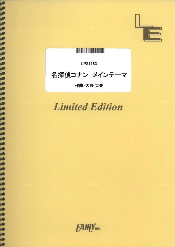 Piano Solo Case Closed (Detective Conan) Main Theme / Katsuo Ono (LPS1183)