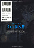 Junji Ito Masterpiece Collection 8 The Groaning Drain (Umeku Haisuikan)