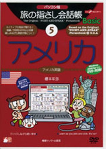 Tabi no Yubisashi Kaiwacho Basic 5 USA PC Edition [DVD]