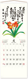 New Japan Calendar 2023 Wall Calendar Flower of the Heart with Long String NK423