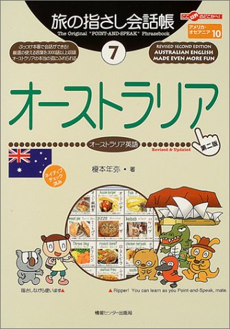 Tabi no Yubisashi Kaiwacho 7 Australia (Australian English) [2nd Edition] (Tabi no Yubisashi Kaiwacho Series)