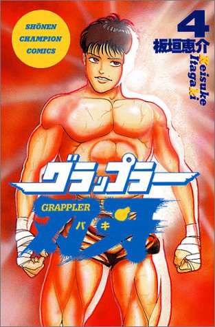 Baki the Grappler 4