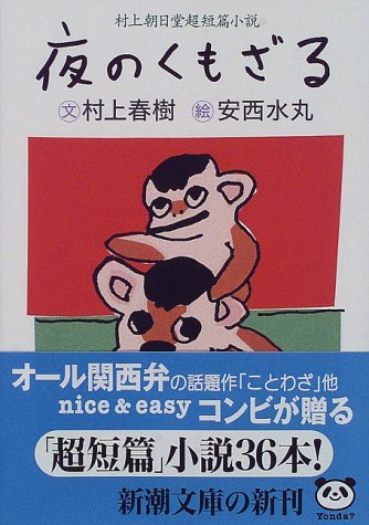 Yoru no kumozaru - Murakami Asahidou Short Novels
