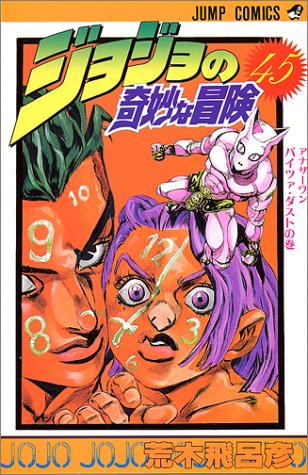 JoJo's Bizarre Adventure 45