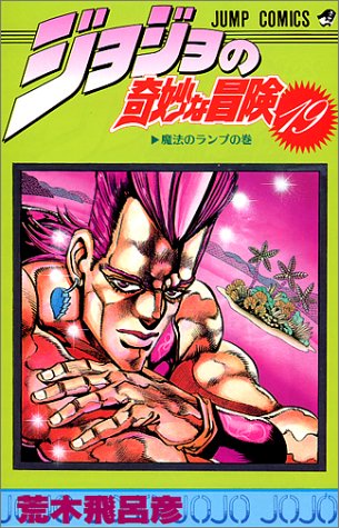 JoJo's Bizarre Adventure 19