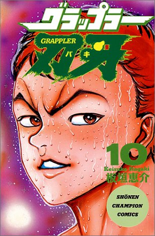 Baki the Grappler 10