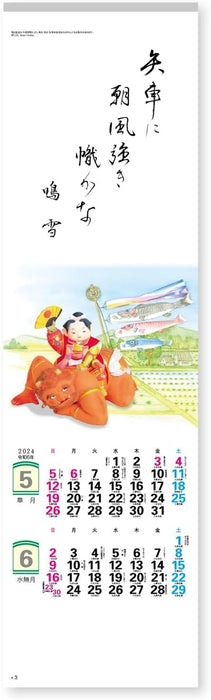 New Japan Calendar 2024 Wall Calendar Warabe Doll NK422