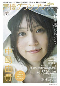 Voice Actor Grand Prix plus femme vol.3 (Shufunotomo Hit Series) - Photography