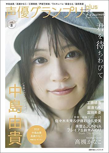 Voice Actor Grand Prix plus femme vol.3 (Shufunotomo Hit Series) - Photography