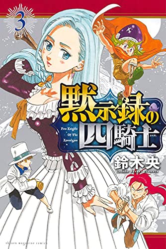 Four Knights of the Apocalypse 3