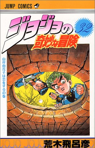 JoJo's Bizarre Adventure 32