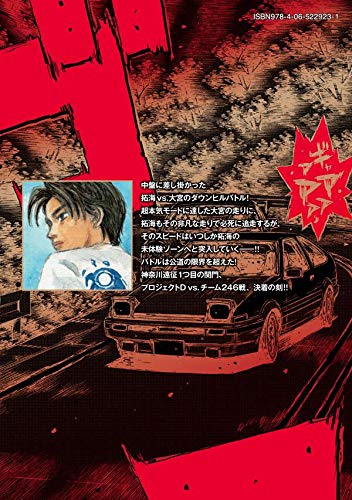 New Edition Initial D 18