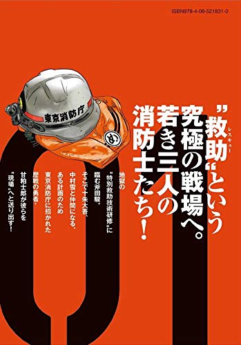 Firefighter! Daigo of Fire Company M Orange of the Saving the Country 1