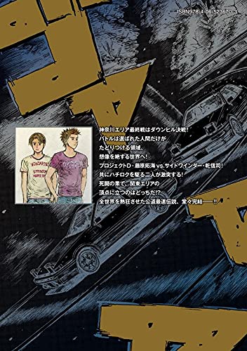 New Edition Initial D 24