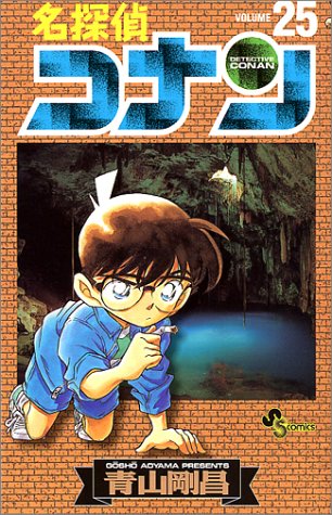 Case Closed (Detective Conan) 25